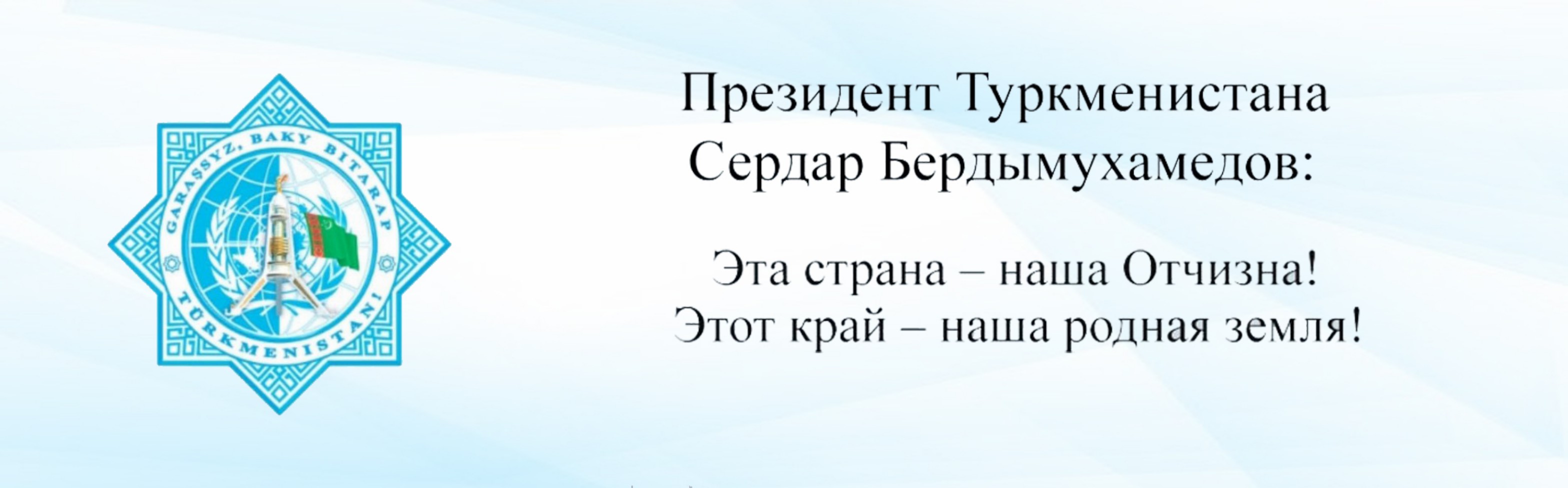 Президент