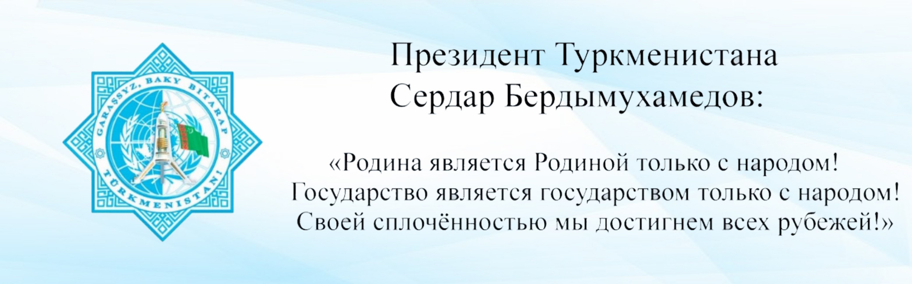 Президент